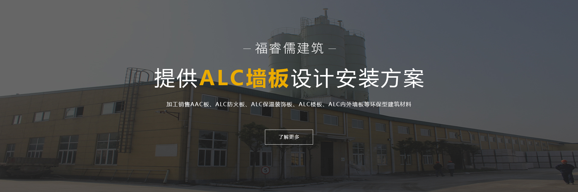 ALC墻板